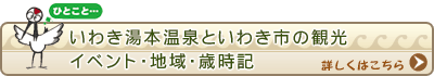 ���킫���{����Ƃ��킫�s�̊ό��E�C�x���g�E�n��E�Ύ��L