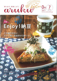 aruku 2017年7月号