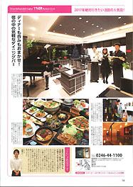 タウンマガジンいわき 2017年1月号