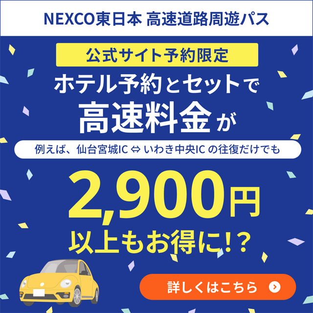 高速道路周遊パス